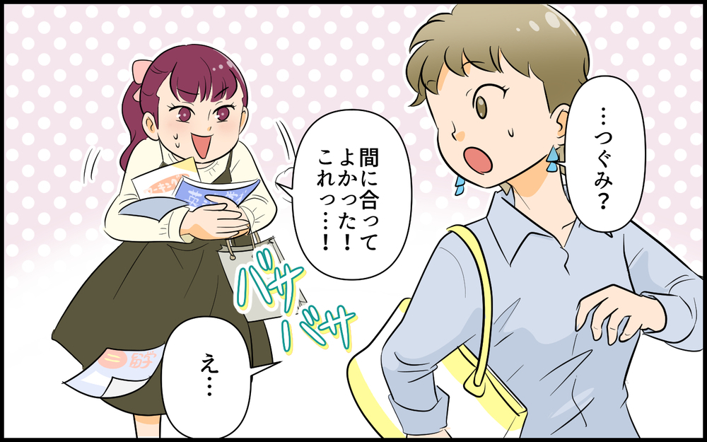 「もう自分を認めてあげて」私は今からでも変われるの？／私が一番不幸でしょ？（７）【私のママ友付き合い事情 まんが】