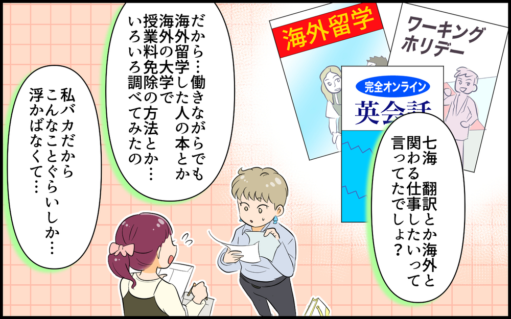 「もう自分を認めてあげて」私は今からでも変われるの？／私が一番不幸でしょ？（７）【私のママ友付き合い事情 まんが】