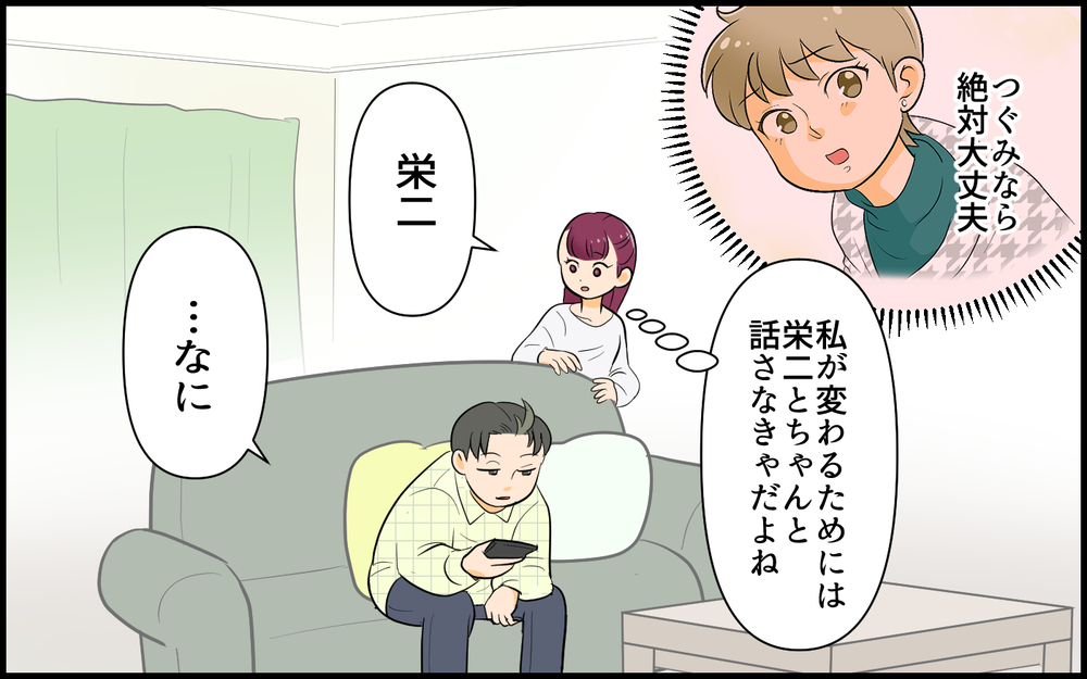 もう不幸アピールはしない！ 沈黙だった夫が本心を打ち明けて…／私が一番不幸でしょ？（８）【私のママ友付き合い事情 まんが】