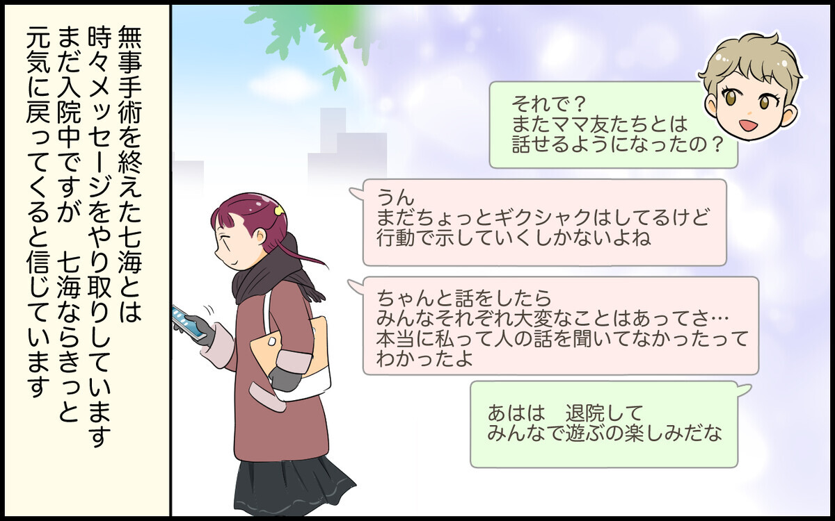 もう不幸アピールはしない！ 沈黙だった夫が本心を打ち明けて…／私が一番不幸でしょ？（８）【私のママ友付き合い事情 まんが】