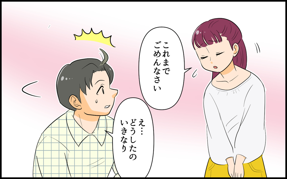 もう不幸アピールはしない！ 沈黙だった夫が本心を打ち明けて…／私が一番不幸でしょ？（８）【私のママ友付き合い事情 まんが】