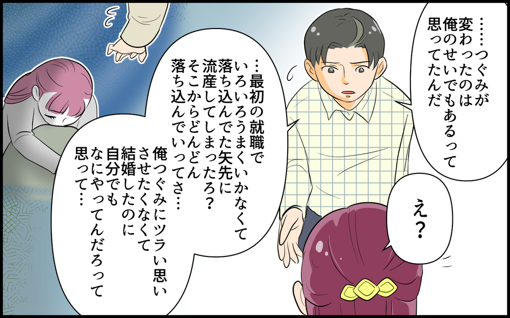 もう不幸アピールはしない！ 沈黙だった夫が本心を打ち明けて…／私が一番不幸でしょ？（８）【私のママ友付き合い事情 まんが】