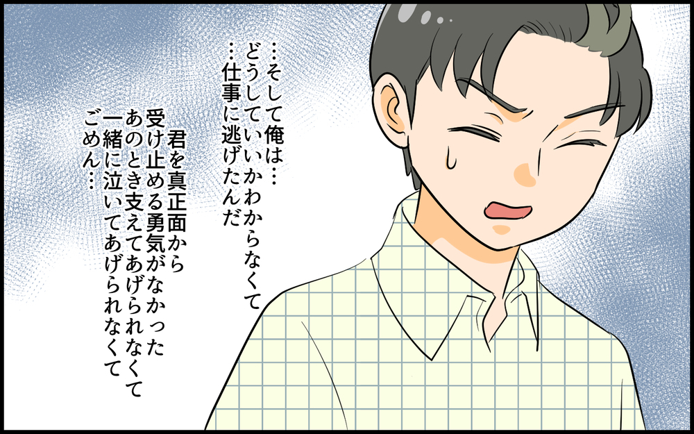 もう不幸アピールはしない！ 沈黙だった夫が本心を打ち明けて…／私が一番不幸でしょ？（８）【私のママ友付き合い事情 まんが】