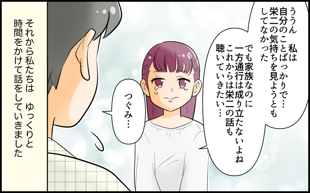 もう不幸アピールはしない！ 沈黙だった夫が本心を打ち明けて…／私が一番不幸でしょ？（８）【私のママ友付き合い事情 まんが】