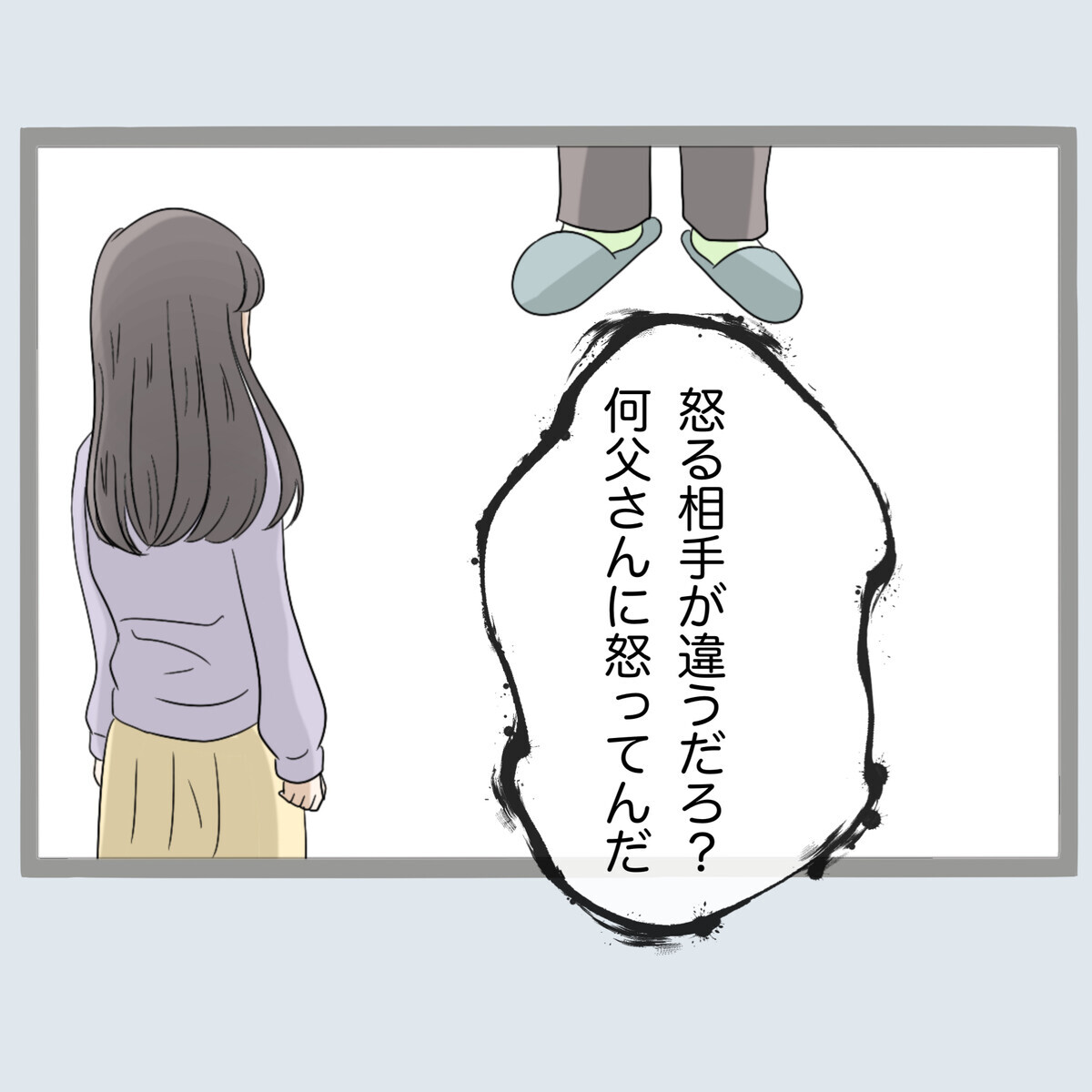 自業自得!? 浮気された娘に追い打ちをかける実父の思考回路【不倫旦那と女を部屋に閉じ込めてみたらすごい事になった Vol.42】