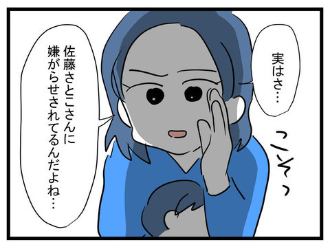 「嫌がらせを受けてるんだよね…」ママ友が衝撃の告白　加害者は意外な人物!?【かなことさゆり Vol.3】