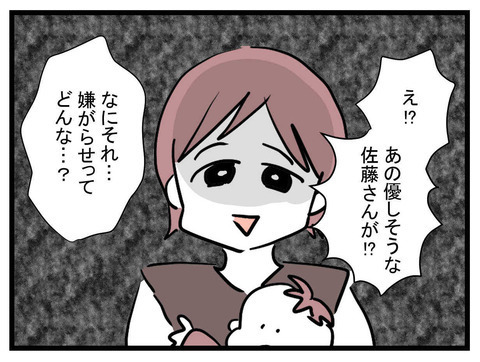 「嫌がらせを受けてるんだよね…」ママ友が衝撃の告白　加害者は意外な人物!?【かなことさゆり Vol.3】