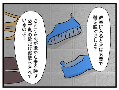 「嫌がらせを受けてるんだよね…」ママ友が衝撃の告白　加害者は意外な人物!?【かなことさゆり Vol.3】