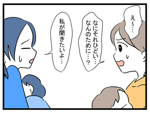 「嫌がらせを受けてるんだよね…」ママ友が衝撃の告白　加害者は意外な人物!?【かなことさゆり Vol.3】
