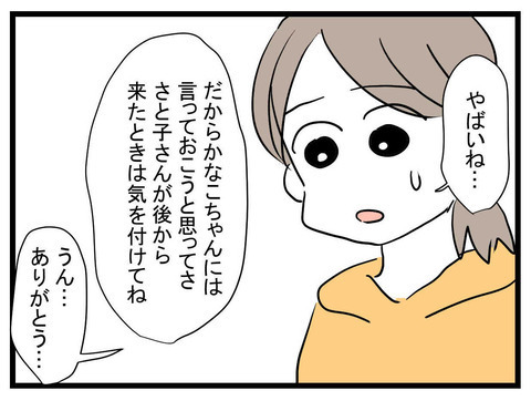 「嫌がらせを受けてるんだよね…」ママ友が衝撃の告白　加害者は意外な人物!?【かなことさゆり Vol.3】