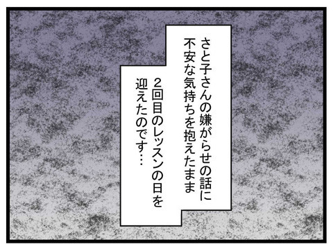 「嫌がらせを受けてるんだよね…」ママ友が衝撃の告白　加害者は意外な人物!?【かなことさゆり Vol.3】