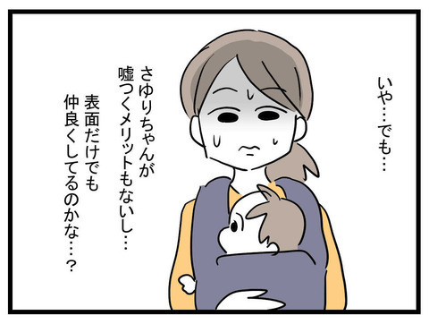 え、嫌がらせされてるんだよね…？ ママ友の不可解な行動に違和感【かなことさゆり Vol.4】