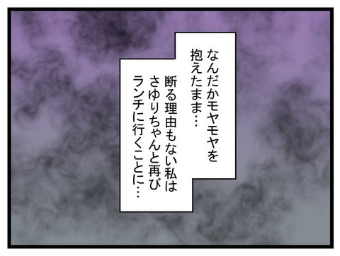 「家に帰りたくないの…」と話し出したママ友　その理由が衝撃すぎた！【かなことさゆり Vol.5】