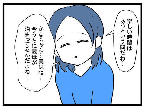 「家に帰りたくないの…」と話し出したママ友　その理由が衝撃すぎた！【かなことさゆり Vol.5】