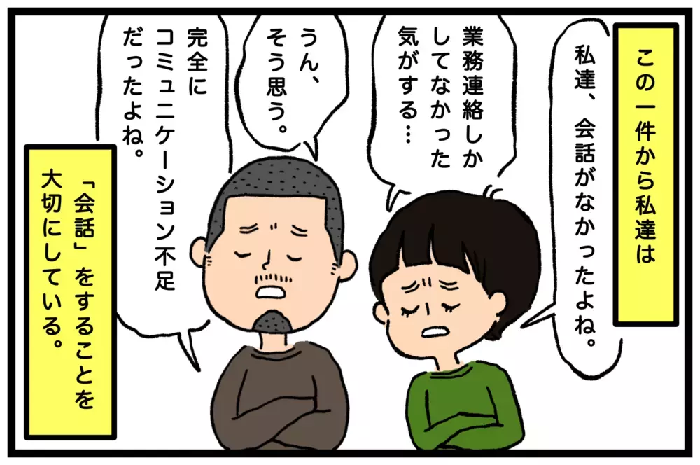 結婚10年目の夫婦喧嘩が気付きに…！良好な夫婦・親子関係のために意識していること【うちはモフモフ暮らし  第53話】