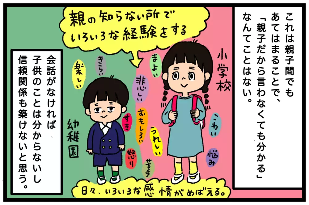 結婚10年目の夫婦喧嘩が気付きに…！良好な夫婦・親子関係のために意識していること【うちはモフモフ暮らし  第53話】