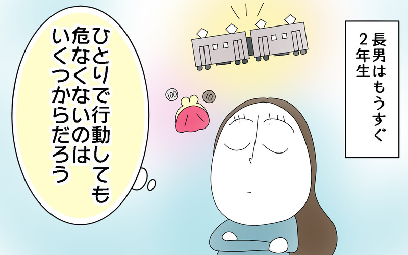 気づくと私はいなくなっていた…!?　「子どものすることは想像を超える」と思い知った母の体験談