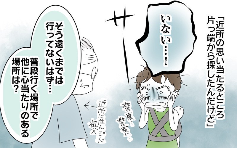 気づくと私はいなくなっていた…!?　「子どものすることは想像を超える」と思い知った母の体験談