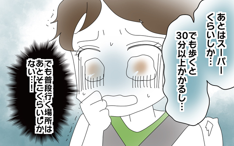 気づくと私はいなくなっていた…!?　「子どものすることは想像を超える」と思い知った母の体験談