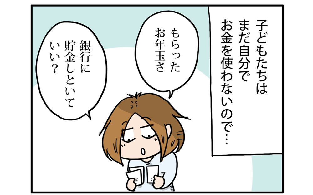 使わずコレクション？　我が家の子どものお年玉の管理方法【こむぎときなこ Vol.51】