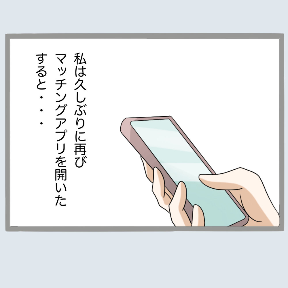 浮気発覚直後でも懲りずに旦那はマッチングアプリで出会い漁り!?【不倫旦那と女を部屋に閉じ込めてみたらすごい事になった Vol.43】
