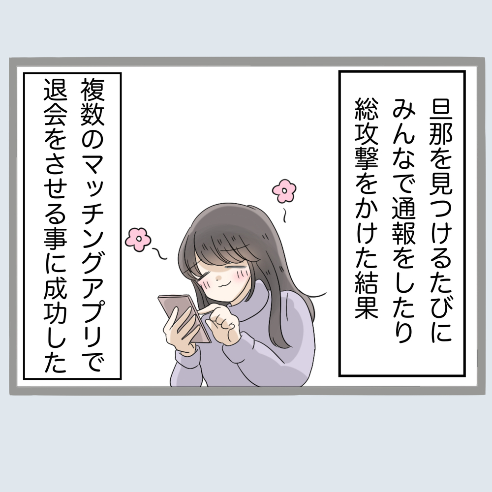 仲間とともに浮気旦那を反撃！ しかし妻の作戦に旦那が気づいた!?【不倫旦那と女を部屋に閉じ込めてみたらすごい事になった Vol.46】