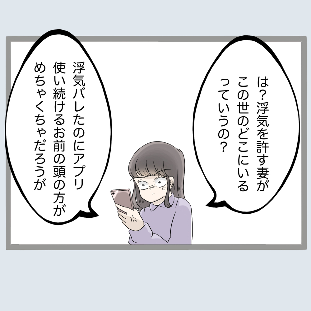 「俺らやり直すんじゃないの？」再構築できると思い込んでる旦那からの連絡が【不倫旦那と女を部屋に閉じ込めてみたらすごい事になった Vol.47】