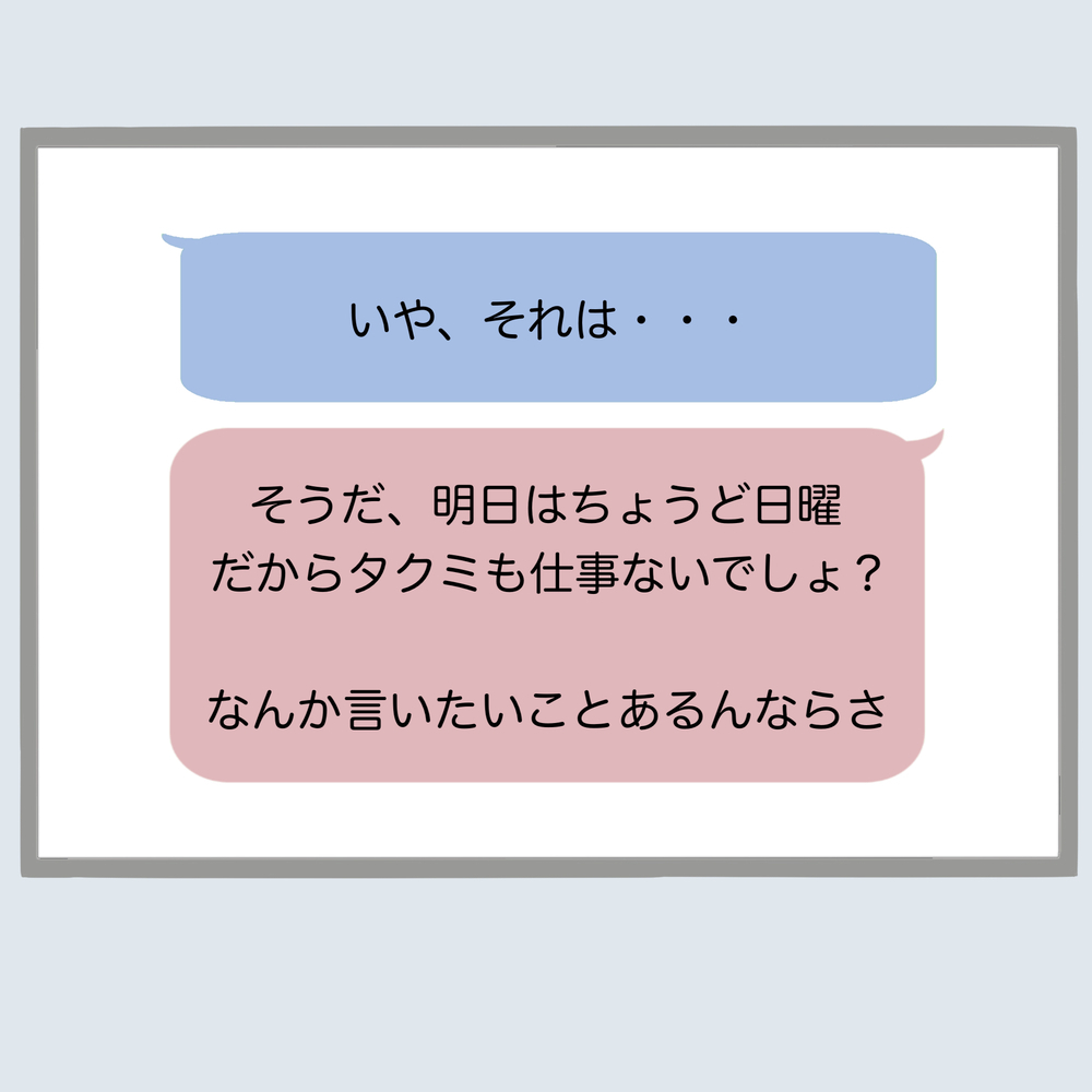 「俺らやり直すんじゃないの？」再構築できると思い込んでる旦那からの連絡が【不倫旦那と女を部屋に閉じ込めてみたらすごい事になった Vol.47】