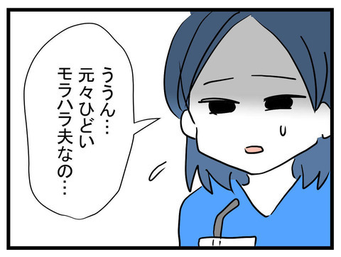 ママ友の夫はモラ夫…？ ランチ代を払えない理由が明らかに【かなことさゆり Vol.7】