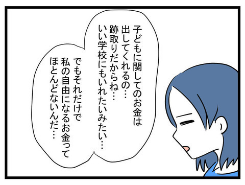 ママ友の夫はモラ夫…？ ランチ代を払えない理由が明らかに【かなことさゆり Vol.7】