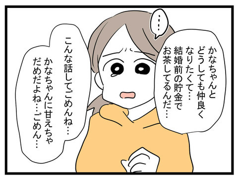 ママ友の夫はモラ夫…？ ランチ代を払えない理由が明らかに【かなことさゆり Vol.7】