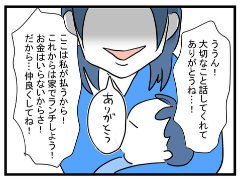 ママ友の夫はモラ夫…？ ランチ代を払えない理由が明らかに【かなことさゆり Vol.7】