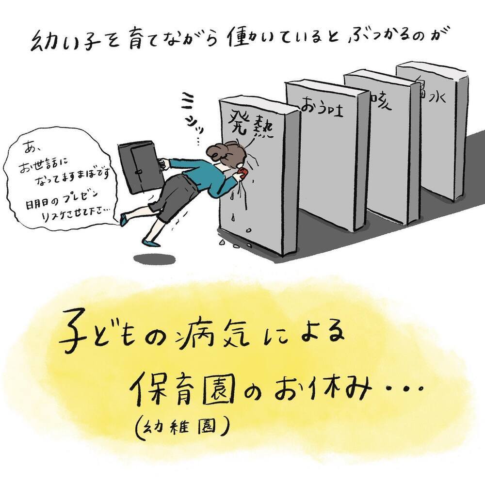 仕事復帰後に保育園の洗礼…子どもが病気のとき仕事はどうしてる？【働く私と病気の子どもたち Vol.1】
