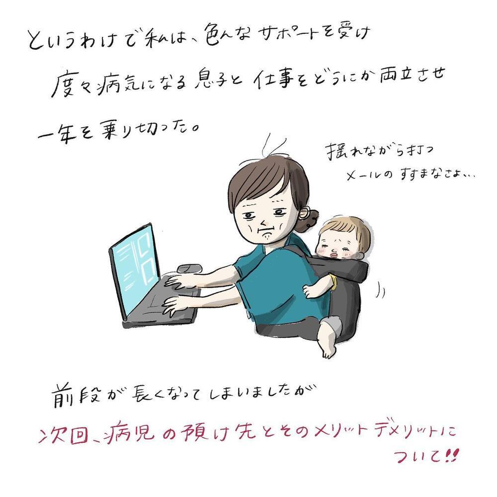 仕事復帰後に保育園の洗礼…子どもが病気のとき仕事はどうしてる？【働く私と病気の子どもたち Vol.1】