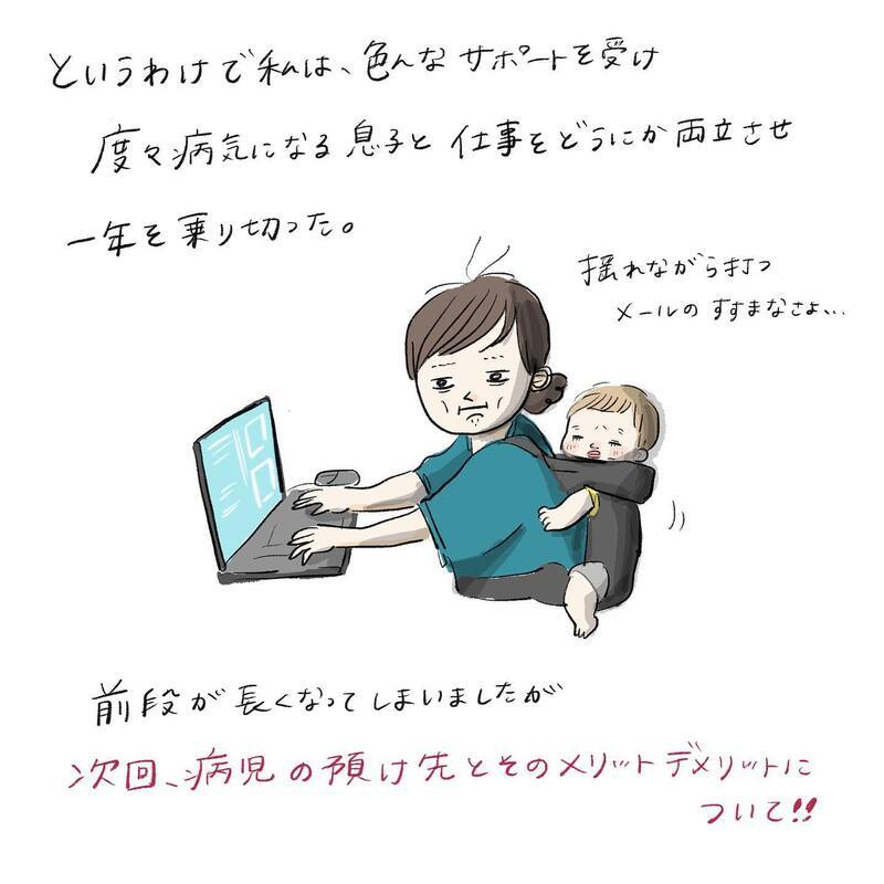 仕事復帰後に保育園の洗礼…子どもが病気のとき仕事はどうしてる？【働く私と病気の子どもたち Vol.1】