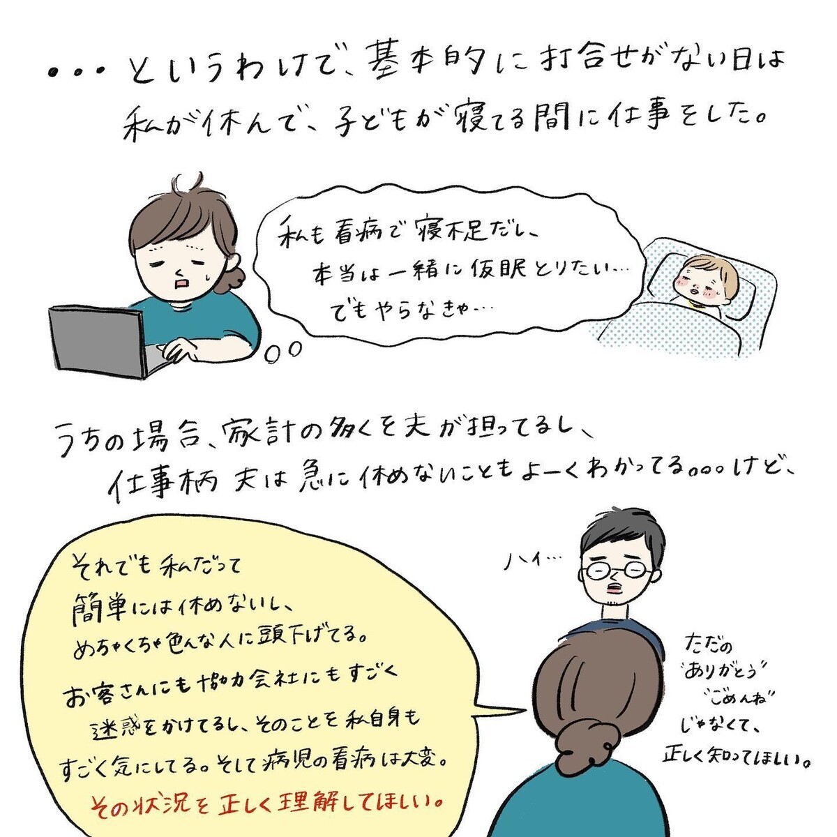 子どもが体調不良…さまざまな経験を経てたどり着いた我が家の手順【働く私と病気の子どもたち Vol.2】