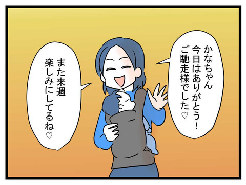 ママ友を家ランチに招待したら、まさかの要求が…!?【かなことさゆり Vol.8】