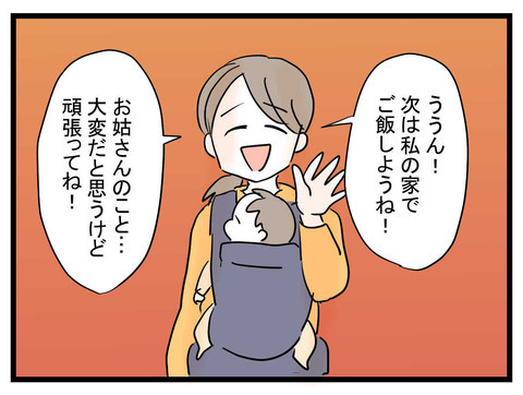 ママ友を家ランチに招待したら、まさかの要求が…!?【かなことさゆり Vol.8】