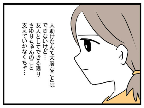 ママ友を家ランチに招待したら、まさかの要求が…!?【かなことさゆり Vol.8】