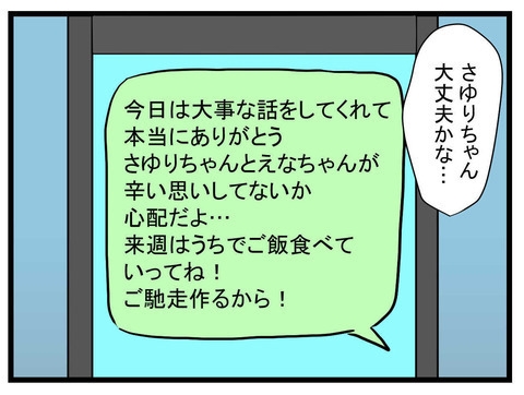 ママ友を家ランチに招待したら、まさかの要求が…!?【かなことさゆり Vol.8】