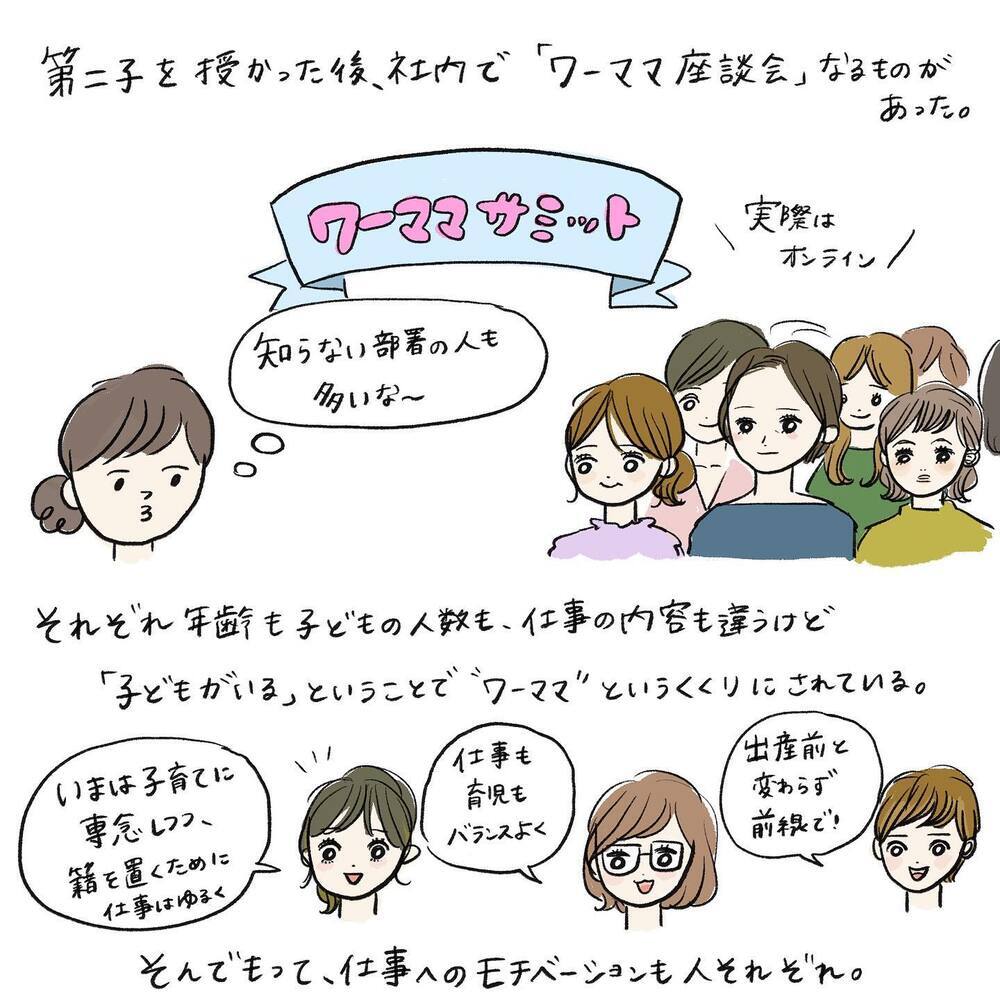 2人目が生まれたら働き方はどうする？　仕事への気持ちに変化、その結果…【働く私と病気の子どもたち Vol.3】