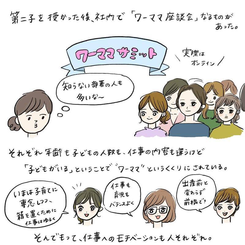2人目が生まれたら働き方はどうする？　仕事への気持ちに変化、その結果…【働く私と病気の子どもたち Vol.3】