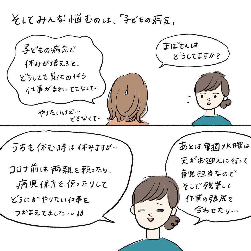 2人目が生まれたら働き方はどうする？　仕事への気持ちに変化、その結果…【働く私と病気の子どもたち Vol.3】