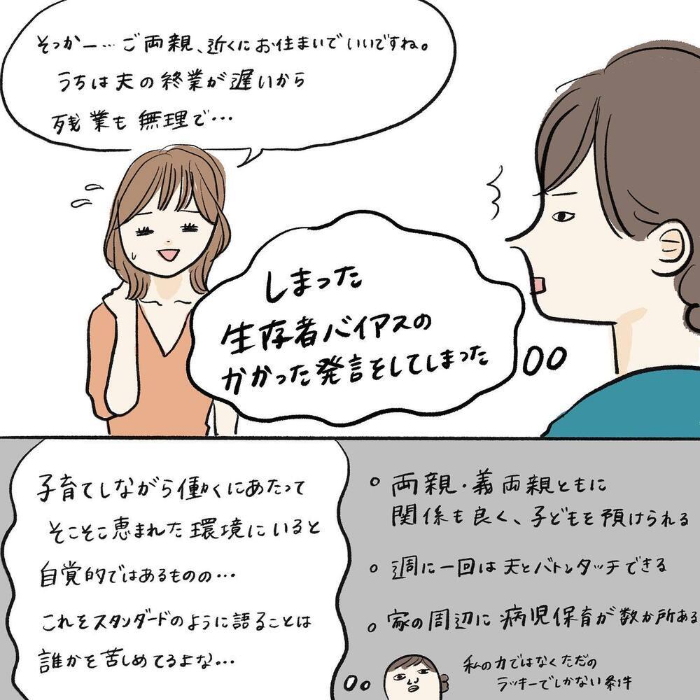 2人目が生まれたら働き方はどうする？　仕事への気持ちに変化、その結果…【働く私と病気の子どもたち Vol.3】