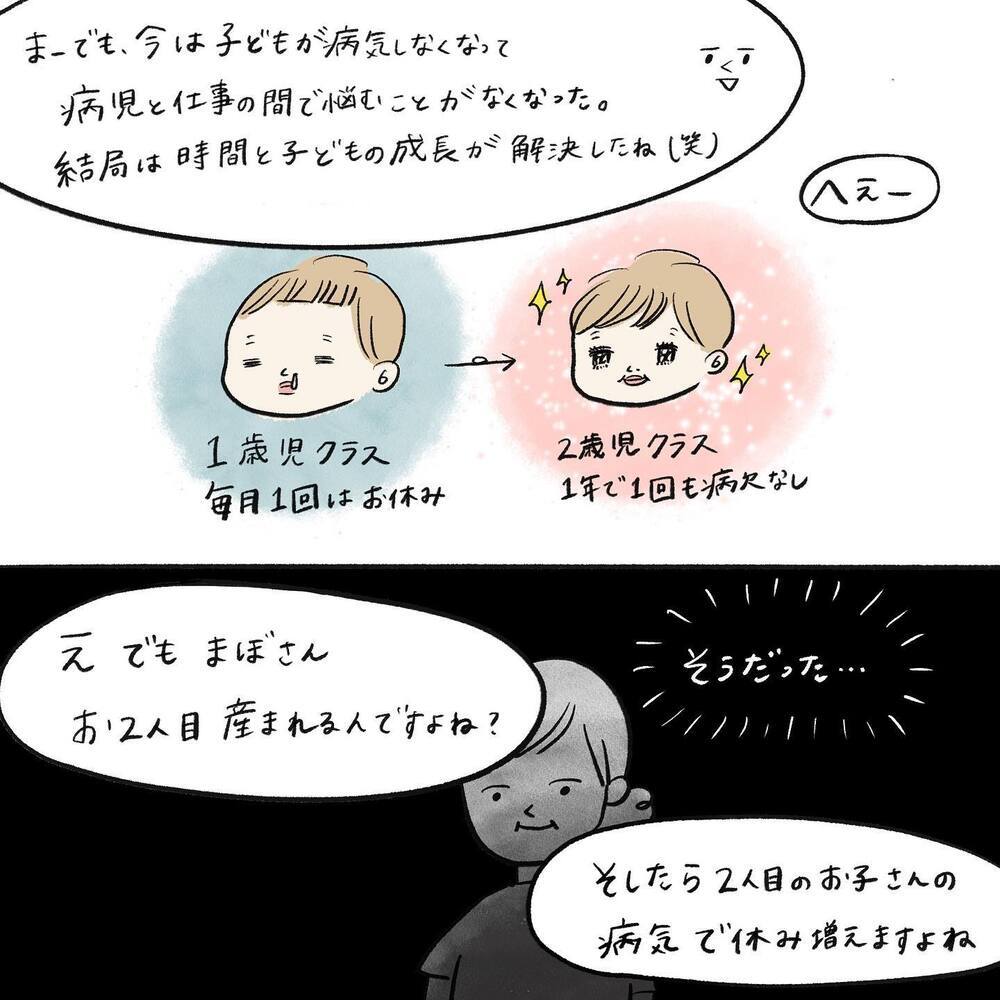 2人目が生まれたら働き方はどうする？　仕事への気持ちに変化、その結果…【働く私と病気の子どもたち Vol.3】