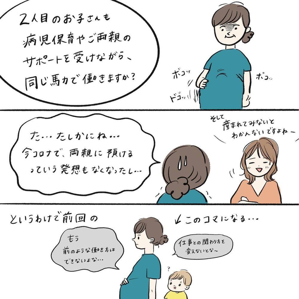 2人目が生まれたら働き方はどうする？　仕事への気持ちに変化、その結果…【働く私と病気の子どもたち Vol.3】