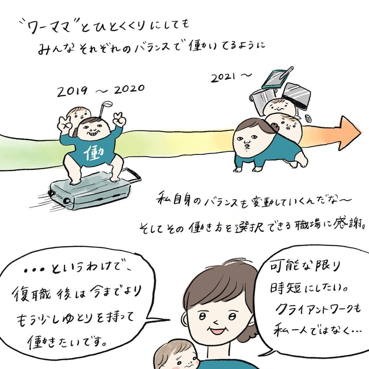 2人目が生まれたら働き方はどうする？　仕事への気持ちに変化、その結果…【働く私と病気の子どもたち Vol.3】