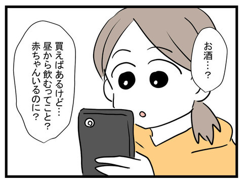家ランチでお酒を要求するママ友、これはどうするべき…？【かなことさゆり Vol.9】