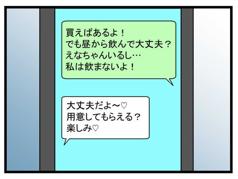 家ランチでお酒を要求するママ友、これはどうするべき…？【かなことさゆり Vol.9】