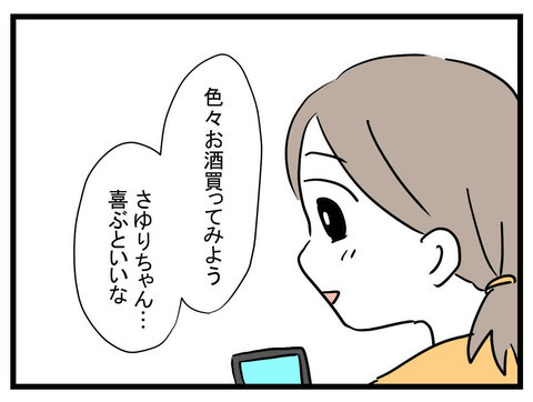 家ランチでお酒を要求するママ友、これはどうするべき…？【かなことさゆり Vol.9】